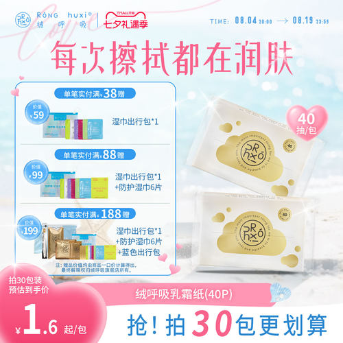 【1组30包】绒呼吸乳霜柔纸巾婴儿保湿专用超柔抽纸云柔巾囤货
