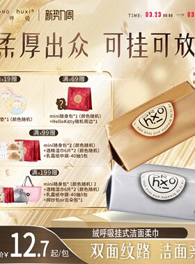 【囤货装】绒呼吸一次性洁面柔巾洗脸巾悬挂式抽取式AB双面纹