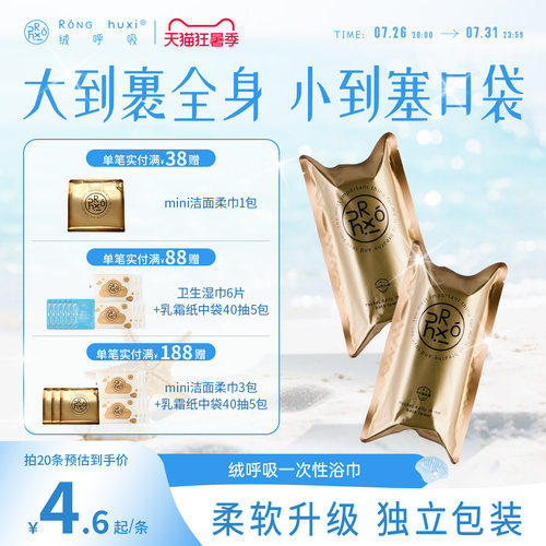 绒呼吸一次性浴巾旅行加厚