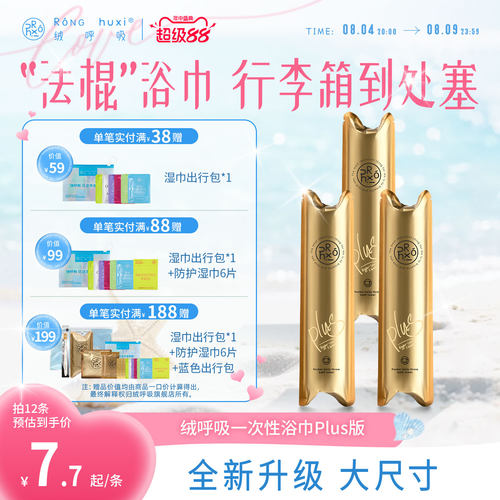 一次性浴巾加大加厚旅行便携单独包装酒店用