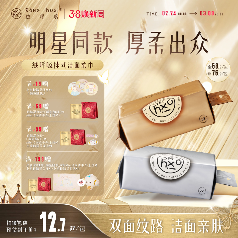 【囤货装】绒呼吸一次性洁面柔巾洗脸巾悬挂式抽取式AB双面纹