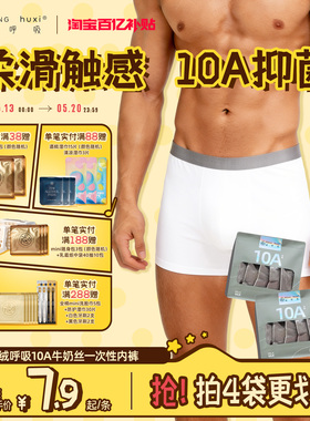 绒呼吸一次性内裤男士7A无菌平角出差旅行免洗款短裤日抛大码便携