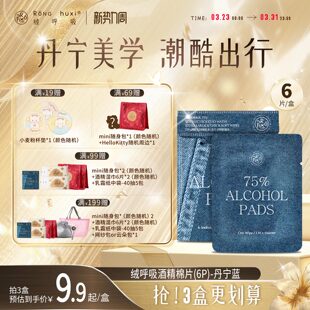 绒呼吸丹宁款消毒湿巾75%酒精湿巾卫生家庭单片便携独立包装