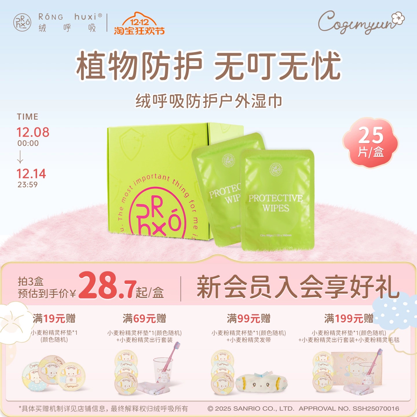 绒呼吸植物防护湿巾驱蚊户外防范