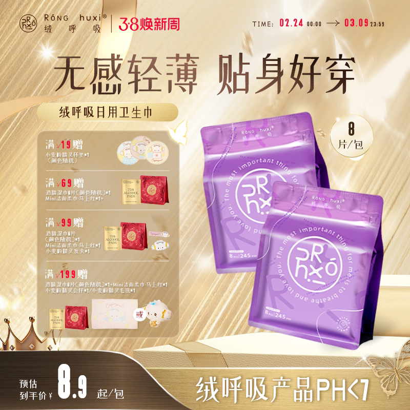 绒呼吸卫生巾女日用少女学生姨妈巾超薄245mm姨妈纸巾单包瞬吸