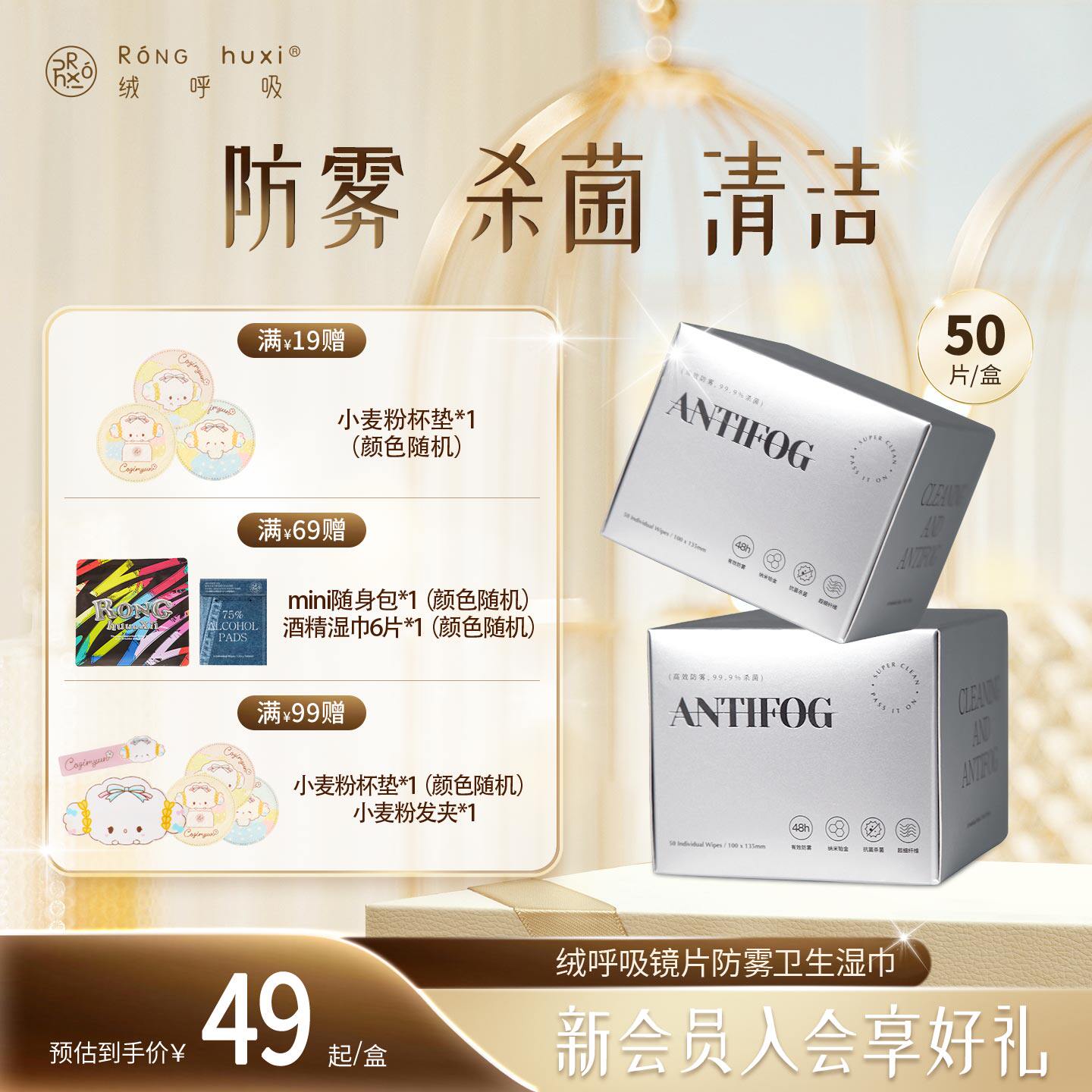 绒呼吸一次性眼镜手机清洁防雾镜片布镜头屏幕镜面湿巾50片/盒