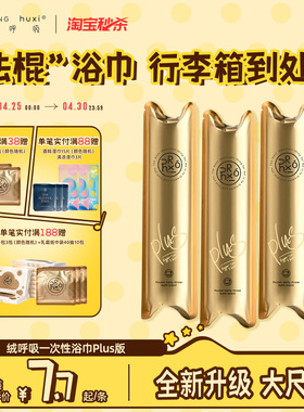 绒呼吸口袋一次性浴巾毛巾便携压缩超大加厚不掉毛旅行旅游必备