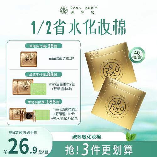 绒呼吸二分之一省水化妆棉卸妆棉