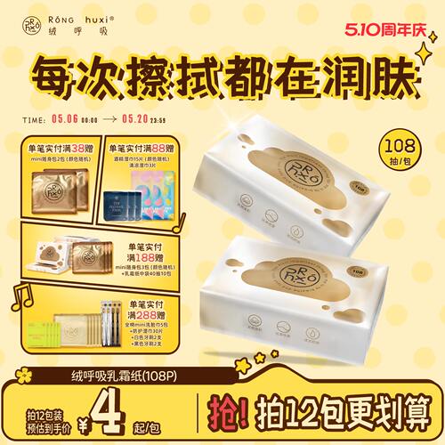 绒呼吸乳霜柔保湿纸巾超柔宝宝用