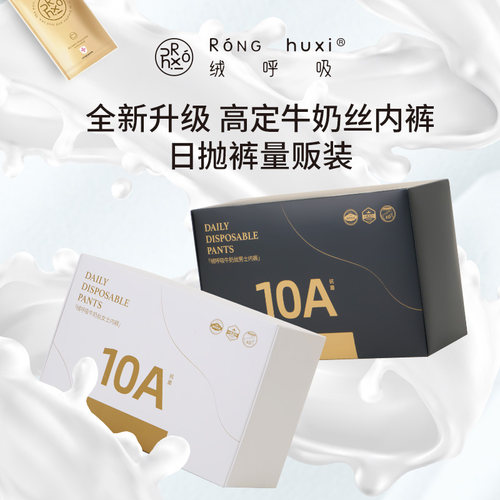 【蜜蜂心愿社】绒呼吸10A抑菌牛奶丝一次性内裤独立包装心愿