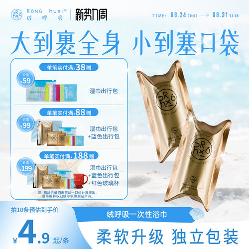 绒呼吸独立包装一次性浴巾旅行