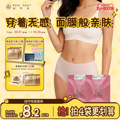 绒呼吸一次性女士无痕内裤7A无菌