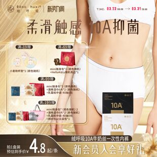 绒呼吸10A抑菌牛奶丝一次性内裤男女通用独立包装量贩装