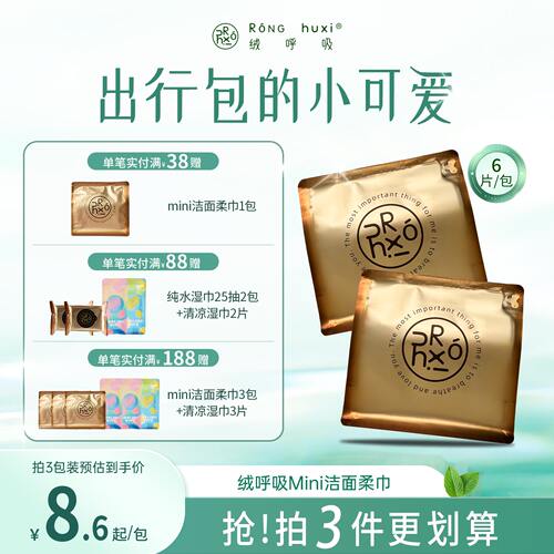 绒呼吸mini洗脸巾干湿两用