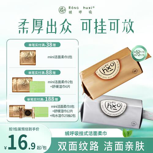 绒呼吸一次性洗脸巾官方旗舰店