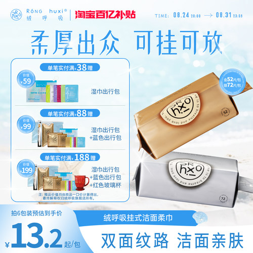 绒呼吸一次性洗脸巾官方旗舰店