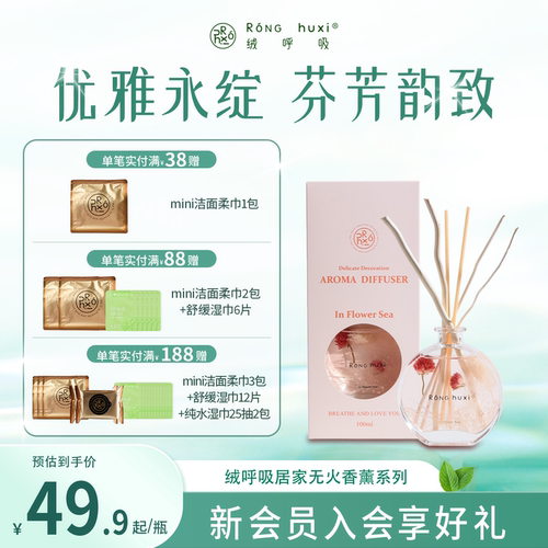 绒呼吸无火香薰室内持久家用香氛高级卫生间房间卧室女生淡香送礼