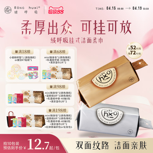 【囤货装】绒呼吸一次性洁面柔巾洗脸巾悬挂式抽取式AB双面纹