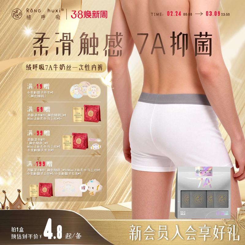 绒呼吸一次性内裤男女无菌旅行免洗短裤产妇日抛大码便携日抛底裤