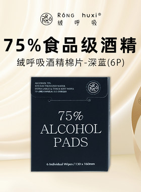 绒呼吸酒精湿巾防护湿巾组合独立包装