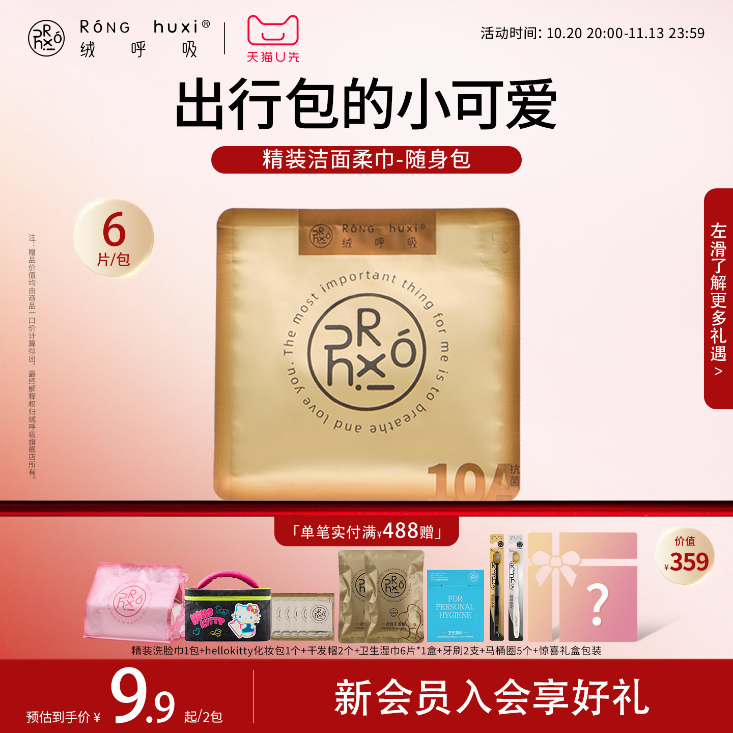 【天猫U先】绒呼吸Mini便携一次性洗脸巾洁面巾加厚6片装
