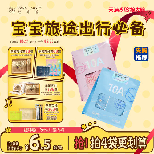 绒呼吸一次性内裤女男儿童无菌