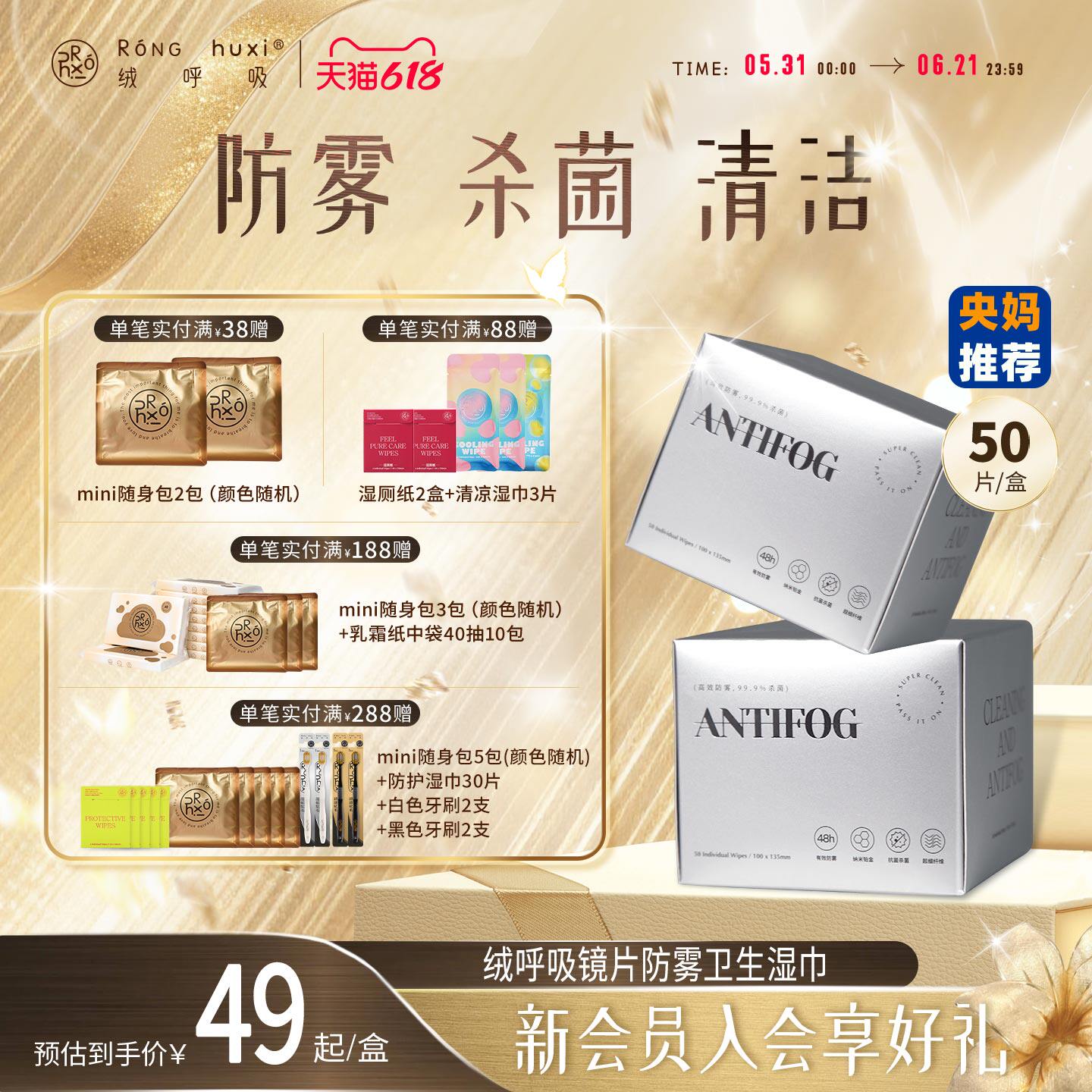 【央妈推荐】绒呼吸一次性眼镜手机清洁防雾镜片布屏幕镜面湿巾