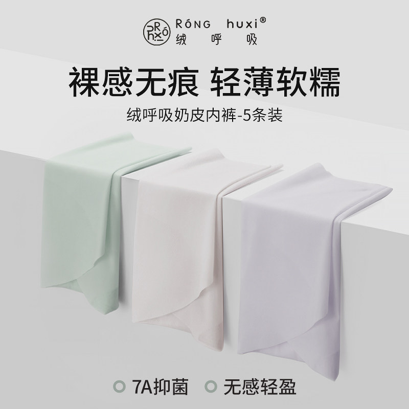 【蜜蜂心愿社】绒呼吸一次性蕾丝无痕牛奶丝内裤抗菌独立亲肤心愿
