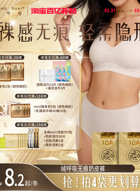 【央妈推荐】绒呼吸一次性女士款无痕内裤中高腰10A无菌透气旅行