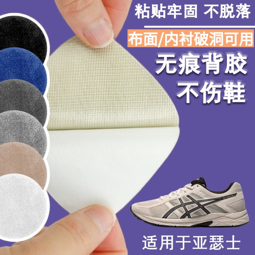 适用于亚瑟士跑鞋破洞修复贴鞋头内衬布面破损补丁贴后跟防磨脚贴
