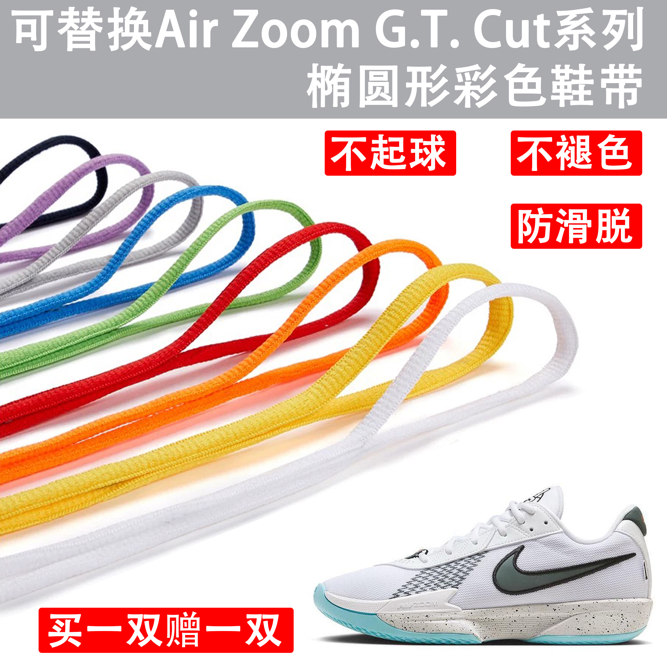 适用于耐克G.T. Cut 1 2 3 Academy篮球鞋鞋带椭圆形彩色替换鞋绳