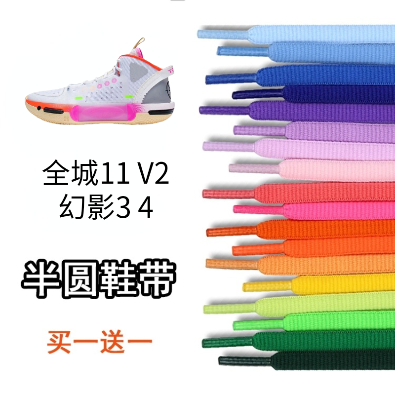 适配李宁韦德之道全城11V2 幻影3 4鞋带彩色耐磨不掉色半圆鞋绳子