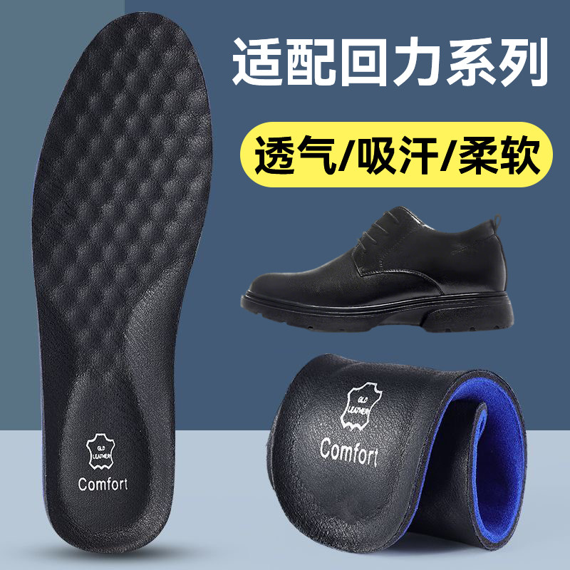 适配回力鞋垫牛皮男士女款商务正装德比鞋皮鞋乐福鞋柔软透气吸汗图片