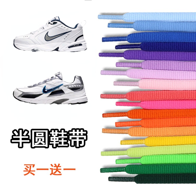 适配耐克Initiator鞋带半圆彩色不掉色不起球Air Monarch IV4鞋绳