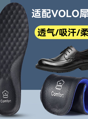 适配VOLO犀牛鞋垫牛皮商务正装皮鞋休闲牛津德比鞋吸汗透气舒适软