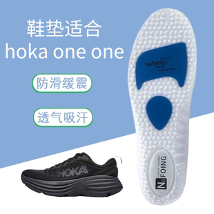 适配HOKA ONE ONE运动鞋垫邦代克利夫顿林康飞速羚羊马赫减震高弹