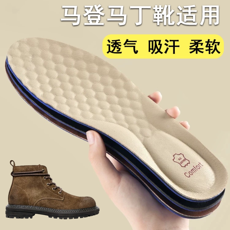 适配马登马丁靴鞋垫牛皮吸汗防臭软底户外登山工装大黄靴专用鞋垫图片