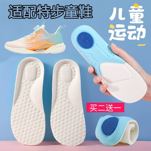 适配特步童鞋鞋垫氢风透气吸汗防臭柔软男女童运动鞋鞋垫篮球跑步