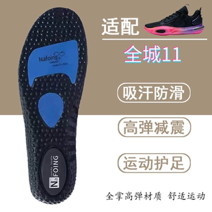 适配李宁韦德之道全城11鞋垫减震防滑透气柔软篮球鞋专用原装加厚