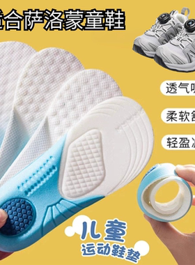适配萨洛蒙儿童鞋垫吸汗透气防臭