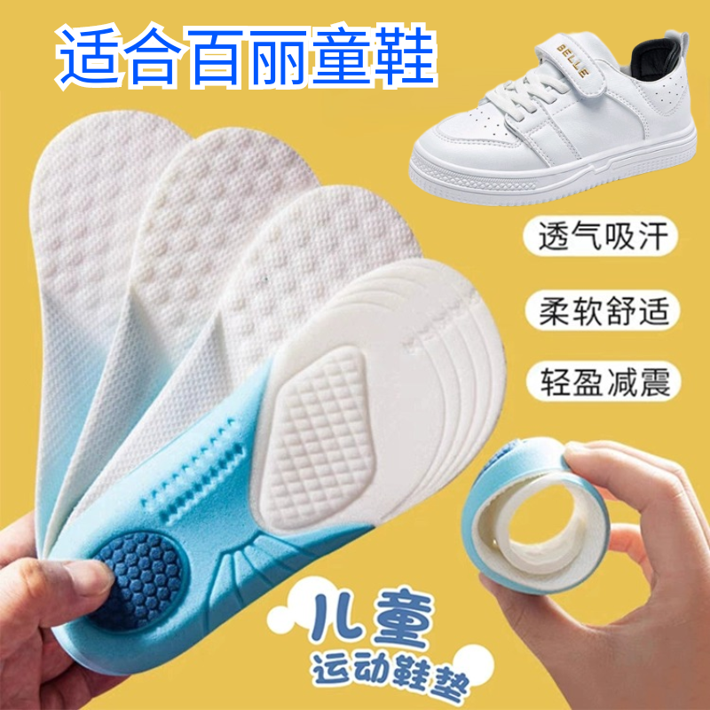 适配百丽儿童鞋垫男女童运动透气