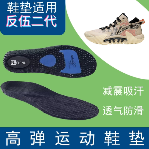 适配李宁反伍二代鞋垫low篮球鞋专用高弹减震运动防滑透气反伍2厚