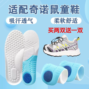 适配GINUORAT奇诺鼠儿童鞋垫吸汗透气柔软小孩专用男女中大童鞋垫