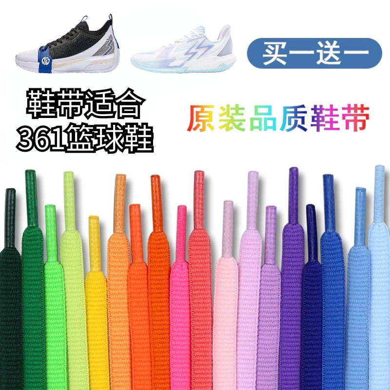适配361禅3 4代BIG3鞋带彩色鸳鸯不起球不掉色半圆AG鞋绳软不易松