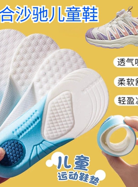 适合沙驰童鞋鞋垫透气防臭柔软