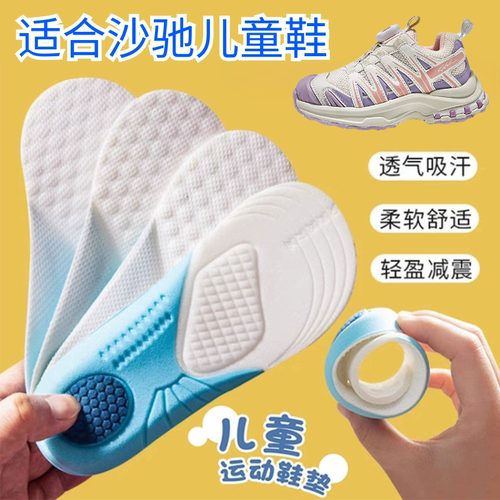 适合沙驰童鞋鞋垫透气防臭柔软