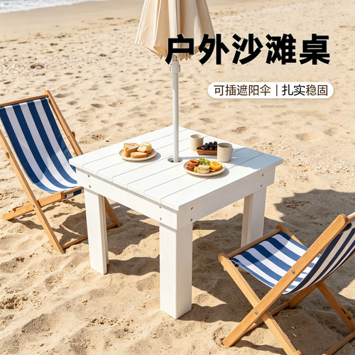 户外防水实木沙滩桌海边休闲桌子