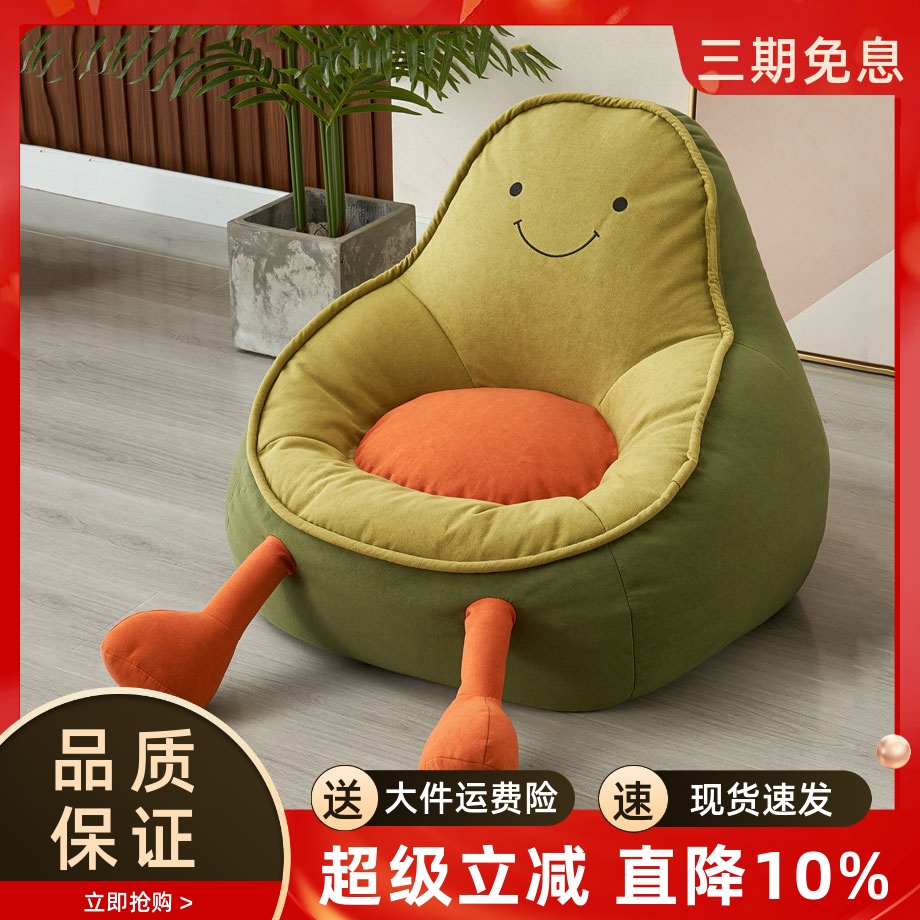 牛油果创意懒人沙发客厅榻榻米椅阳台休闲单人可爱地上儿童阅读椅