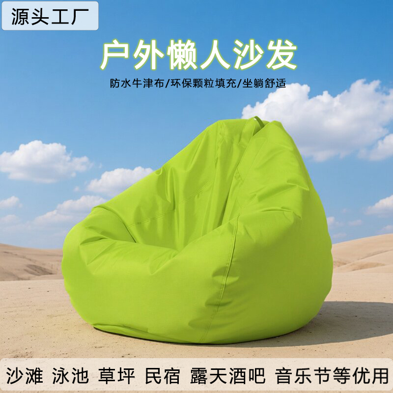 户外懒人沙发防水沙滩豆袋靠背椅庭院露台单人躺椅室外音乐节座椅 - 实物图