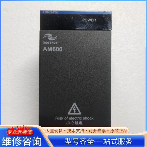 {议价}AM600-PS2 hui川电源模块 货